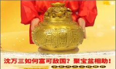 沈万三如何富可敌国？聚宝盆相助！