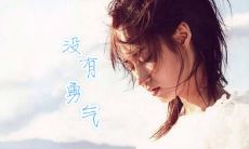 三奇贵人是什么意思