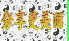 [转载]八字岁运批断指南