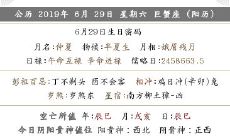 2019年五月二十七财神方位在哪 财神在什么方位